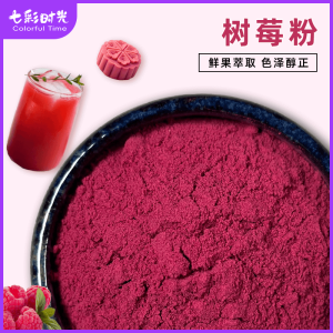 Pure Red Raspberry Powder Dried for Baking Bread Cake Milk Tea Shop Beverage Commercial Use in China Hanzhong City