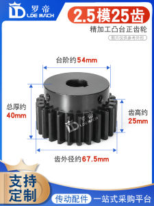 LUODI | 45 Steel High-Frequency Flanged Spur Gear 25 Teeth