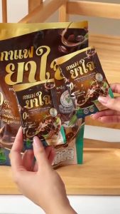 [3 ห่อ 45 ซอง] กาแฟยาใจ รสชาติเกรดพรีเมี่ยม กาแฟสำหรับคนรักสุขภาพ เมล็ดกาแฟอราบิก้ากับโรบัสต้า รสชาติกลมกล่อม หอมละมุน