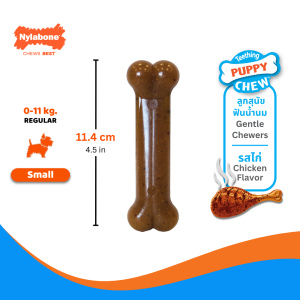 Nylabone Puppy Chew Bone Chicken Flavor กระดูกขัดฟัน ของเล่นกัดแทะลูกสุนัข ไร้สารพิษ ลดเครียด Dog Toy