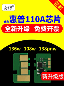 ชิปนับ HP 110A 136nw 136W 136A W1110A 108a 108w 138p 138pnw 103 1003AC 131A หมึกพิมพ์ อุปกรณ์สำหรับเครื่องพิมพ์ HP