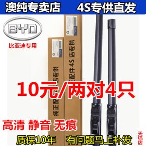 อุปกรณ์ดูดซับน้ำฝนสำหรับรถยนต์ BYD F3 Song plus F0 Swift M6 Qin pro Dolphin S7/S6 Tang dmi/Han EV/G3