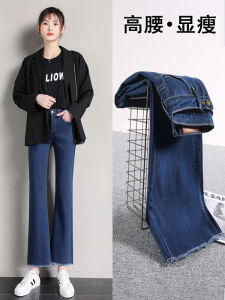 Blue High Waist Bell Bottom Jeans Womens Thin New Spring Summer Cotton Stretch Denim Slimming Nine Point Flared Pants