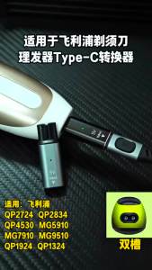 5V Type-C Shaver Adapter Charging Converter for Philips One Blade QP2724 QP2834 QP4530 QP1924 MG5910 with Charging Indicator
