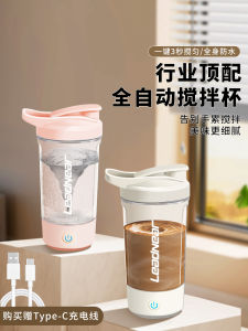 Automatic Mixing Drink Cup