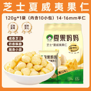 Cheesy Mom Hawaiian Macadamia Nuts Dried Fruits Snacks Milk Flavor Hawaiian Nuts Official Store 120g Bag from Yunnan Province