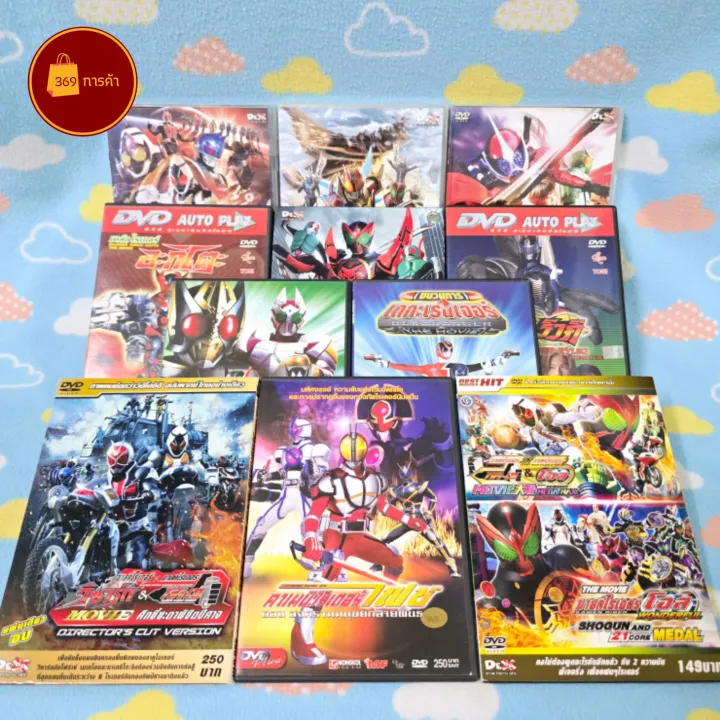 [พร้อมส่ง] รวม DVD Kamen Rider คาเมนไรเดอร์ Masked Rider มาส์กไรเดอร์ ...