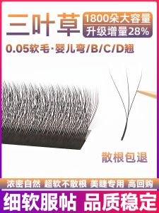 Mi Giả Mềm Mại Nhất Không Rơi Rụng Mi Giả CBD Dụng Cụ Làm Đẹp Mi Giả Three-leaf Clover Eyelash Beauty Salon Chuyên Nghiệp