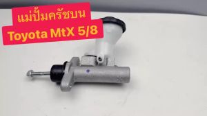 แม่ปั๊มคลัชบน TOYOTA Mighty-X LN90 Tiger D4D รหัส 31410-35270