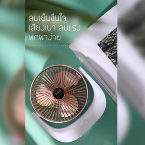 พัดลมกรอบโรสโกลสไตล์สวย พกพาง่าย ใช้งานง่าย แบบชาร์จ USB