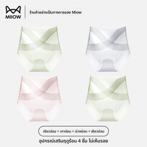 MiiOW | กางเกงชั้นในสตรีเอวสูงแบบไร้ตะเข็บสำหรับผู้หญิง MiiOW Ice Silk Slimming ทรงสามเหลี่ยม ทรงสลิมมิ่ง ระบายความร้อนได้ดี ไร้ตะเข็บ แห้งเร็ว