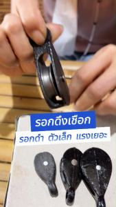 กอล์เลอร์ รอกเชือก 3/4 นิ้ว - ลูกรอก 1 นิ้ว, 1.1/4 นิ้ว, 1.1/2 นิ้ว