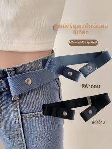 Tightening Waist Belt