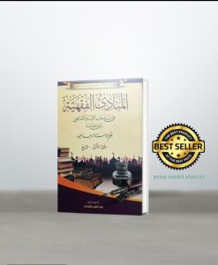 Kitab Mabadiul Mabadi Fiqhiyyah Juz 1-4 Makna Pesantren Atau Petuk