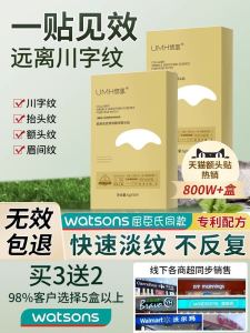 [Watsons Hot Sale] Hydrogel Microcrystal Stickers Remove Forehead Lines Forehead Lines Handy Gadget Fade Forehead Lines