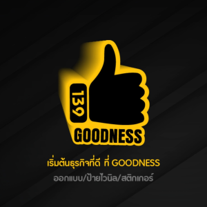 ป้ายไวนิล สำเร็จรูป "แซนวิชย่าง" สีสด คมชัด พร้อมใช้งาน