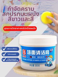Botny | Stain Removal Wall Cleaning Cream