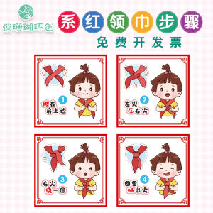 Quảng Cáo Trẻ Em Dán Tường Trẻ Mẫu Giáo Cách Đeo Khăn Quàng Cổ Đỏ Đồ Dùng Học Tập Cho Học Sinh Tiểu Học Trang Trí Phòng Học