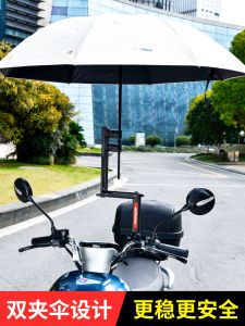 Electric Vehicle Umbrella Holder Battery Powered Bicycle Sunshade Rainproof Umbrella Support Frame Special Fixed Device