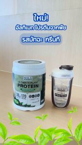NOLÁ SUPERFOODS โนล่า โปรตีนพืช รสมัทฉะ กรีนที 1 กระปุก 800 กรัม + ซุปเปอร์ฟู้ดส์ 4 ชนิด (Matcha)