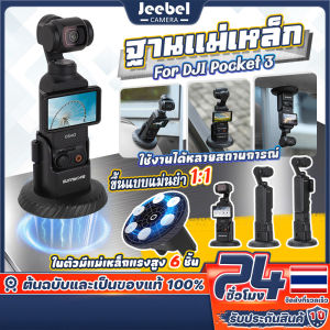 ฐานแม่เหล็ก DJI Pocket 3 Magnetic Base Camera Holder Quick-release Desktop Bracket การติดตั้งง่าย ขาตั้งกล้องแม่เหล็ก พร้อมรองรับการถ่าย Vlog และใช้งานกลางแจ้ง