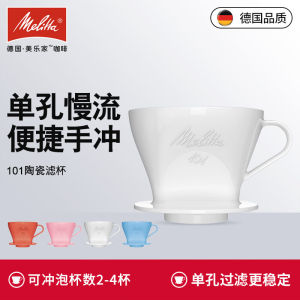 Ấm Pha Tay Gốm Sứ Melitta Đức Ấm Lọc Bột Cà Phê Lọc Nhỏ Giọt Ấm Lọc Kiểu Mỹ Giá Đỡ