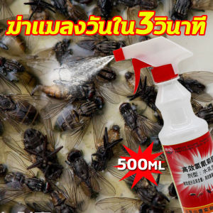 500ml ยากำจัดไรไก่ สเปรย์ไล่แมลงวัน ยากำจัดแมลงวัน ยาไล่แมลงวัน กระดาษแผ่นกาวดักแมลง กาวดักแมลงวัน สเปรย์สมุนไพรไล่แมลง สเปรย์ไล่แมลงสาบ ไล่แมลงสาบ ไล่มด ไล่ยุง ไล่แมลงหวี่ ยาฆ่าแมลงวัน สูง 100% สูง