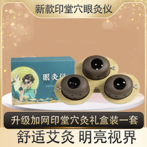Eye Moxibustion Instrument Eye Moxibustion Jar Box Moxa-Moxibustion Stick Carry-on Acupuncture For Home Fumigation Instrument Appliance Eye Moxibustion Jar Genuine Goods