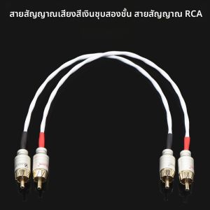 สายสัญญาณเสียง HiFi อุปกรณ์บันทึกเสียง RCA Double Lotus Silver Plated Teflon Audio Cable CD Amplifier Connection Cable