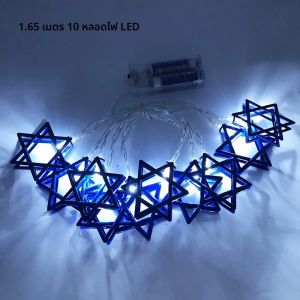 1.65M 10LEDs Judaism Mogen David Star ไฟ Hanukkah Shavuot ชาวยิว Feast of the Dedication Menorah Party Supplies