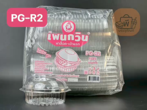 กล่อง เพนกวิน PG-R2 กล่องเหลี่ยมใส ฝาล็อคแน่น เนื้อ PET ไม่เป็นฝ้า กล่องใส่อาหาร ขนม เค้ก เบเกอรี่ 1 แพ็ค 50 ชิ้น