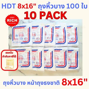 10 Pack 8x16" HDT 100 ใบ ถุงหิ้วบาง หน้าถุงสีธงชาติ
