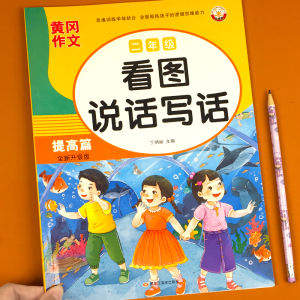 Year 12 Grade Picture Writing First and Second Volumes Fill Word Group Sentence Language Expression Composition Enlightenment Beautiful Sentence Accumulation