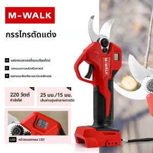 M-WALK กรรไกรตัดแต่งกิ่งไฟฟ้าไร้สาย 25 มม. แบบไร้แปรงถ่าน ใช้กับแบตเตอรี่ Milwaukee 18V สำหรับตัดแต่งต้นไม้ผลไม้ บอนไซ และสวน