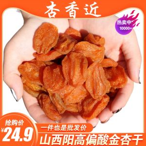 Original Flavor Dried Sour Apricot Natural No Additives Pregnant Women Snack Yanggao Apricot Plums Edible Agricultural Products