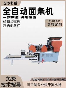 Automatic Large Commercial Noodle Maker Drying Hanging Noodles Climbing Pole Fresh Wet Pressing Pasta Integrator Machine