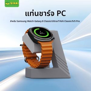 SIKAIนาฬิกาชาร์จสําหรับSamsung Galaxy Classic 8/5/5 Pro Samsung Galaxy Ultra/7/6/6 สมาร์ทนาฬิกาCharger Dockฐาน