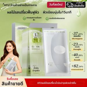 AFU | Berry Enzyme Facial Mask for Exfoliating Oil Control Tightening Essence Oil