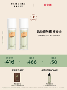 Christmas Gift Daisys Sky Physical Sunscreen Makeup Primer SPF31 PA+++ Gift for Christmas Physical Sun Protection