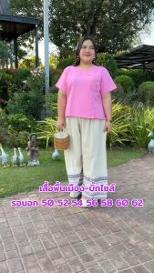 เสื้อคอวีปากนก อก 50 58 62 นิ้ว ผลิดจากผ้าฝ้ายชินมัย ทอแน่น มี Texture ในตัว เนื้อหนา อยู่ทรง