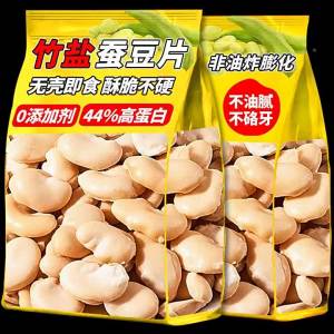 No Additives Baked Broad Beans Snack