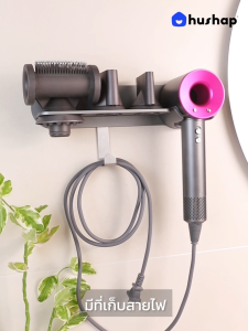 HusHap ที่วางไดร์ติดผนัง | รุ่น BW-72-GY | สำหรับ Dyson Supersonic HD08 HD15 HD16