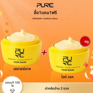 PURC Ginger Rosemary Hair Mask Smoothing Repair เสีย Frizz Deep Conditioning Hair Care ซื้อหนึ่งแถมหนึ่ง