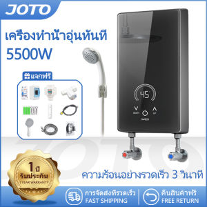 JOTO เครื่องทำน้ำอุ่น 5500W ระบบอุณหภูมิ เครื่องทำน้ำร้อน แถมชุดฝักบัว 5500W สำหรับคอมพิวเตอร์ รวม 10 ประเภท ราคาถูกต้อง
