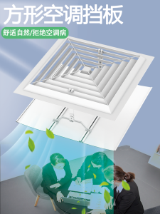 Office Ceiling Air Conditioning Vent Cover Square Wind Directional Windproof Board Dustproof Shield Indoor Climate Control