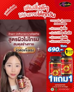 AWL astaxanthin Complex AWL แอสตาแซนธิน นำเข้าจากอเมริกา วิตามินบำรุงผิว ชะลอวัย สายตา ขนาด 30 เม็ด