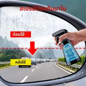 สเปรย์นาโนป้องกันฝ้า 200 มล.: กระจกรถยนต์/หมวกกันน็อค/กระจก เคลือบเรซิน ABS เพิ่มการมองเห็น ขวดดีไซน์เรียบหรู ปกป้องอย่างทนทาน