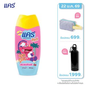 แคร์ คิดส์ เฮดทูโท กลิ่นเฟรนด์ลี่เชอร์รี่ 200 มล. ทำความสะอาดทั้งผมและผิวอย่างอ่อนโยน (สบู่อาบน้ำเด็ก แชมพู) Care Kids Head To Toe Friendly Cherry 200 ml