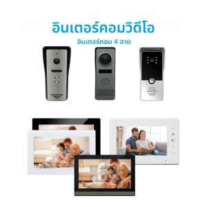 4 ระบบอินเตอร์คอมวิดีโอแบบมีสายสำหรับโทรศัพท์ประตูบ้าน ใช้งานกลางแจ้ง วัสดุโลหะ กันน้ำ ทนความเย็น มองเห็นในเวลากลางคืน เพื่อความปลอดภัย ความละเอียด 720P