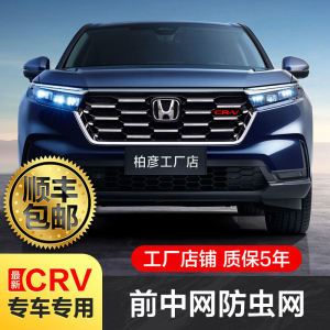 Honda CRV 23-25 Model Bug Net Grille Bar Protection Special Car Accessories Front Radiator Grill Modification Anti-Insect Net